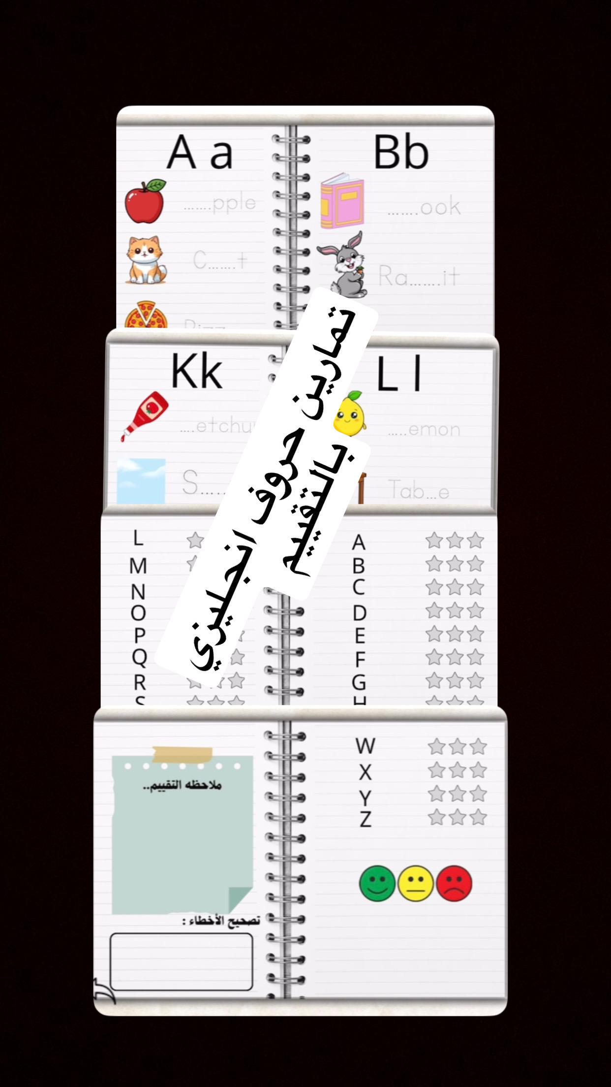 تمارين حروف انجليزيه مع التقييم