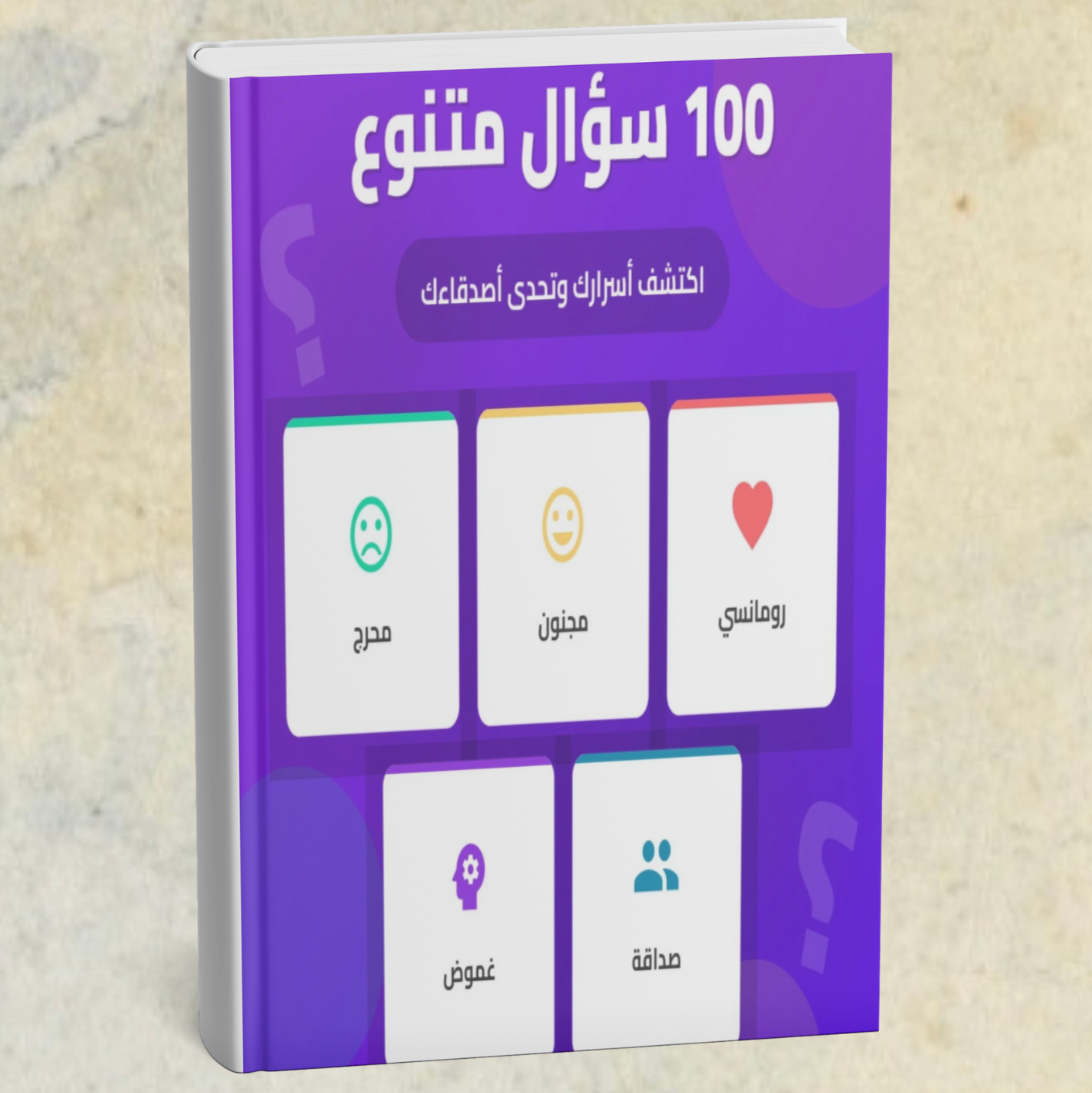 100 سؤال متنوع