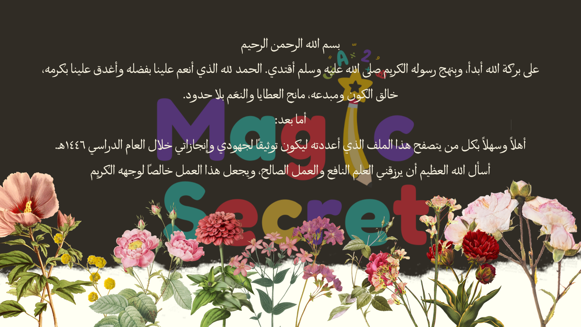 ملف إنجاز طالبة