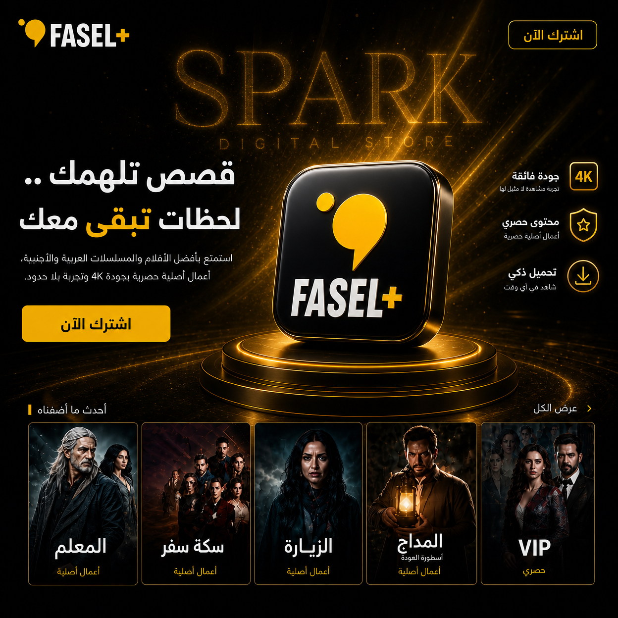اشتراك فاصل بلس شهر  على ايميلك 4K (تسلیم فوري )✨️