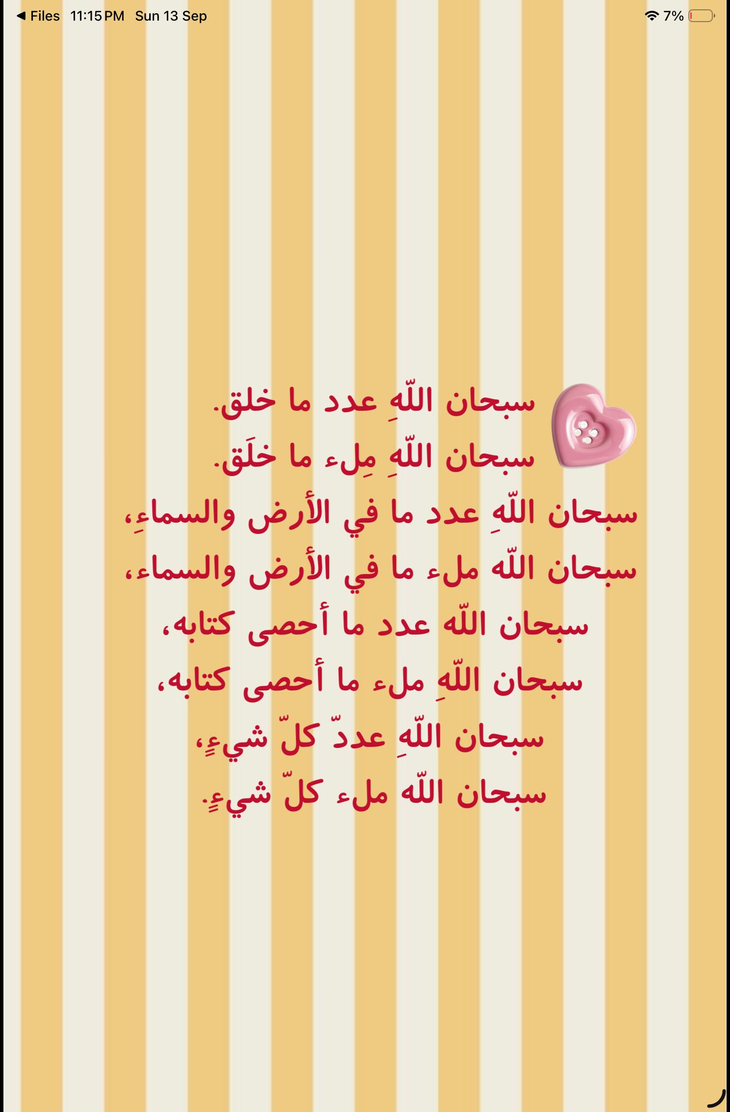 التسبيح مضاعف  8