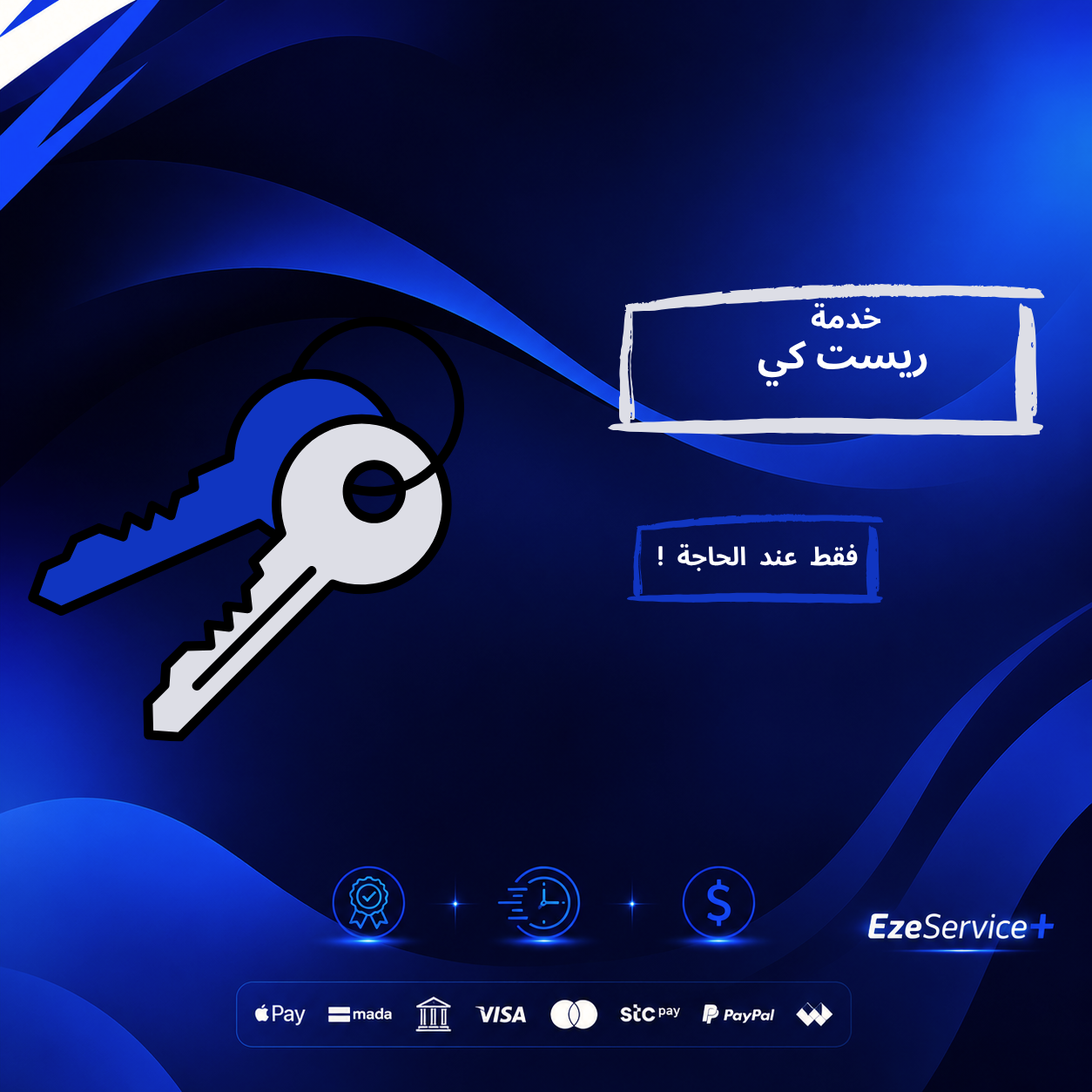 ريست كي - Rest Key 🔑