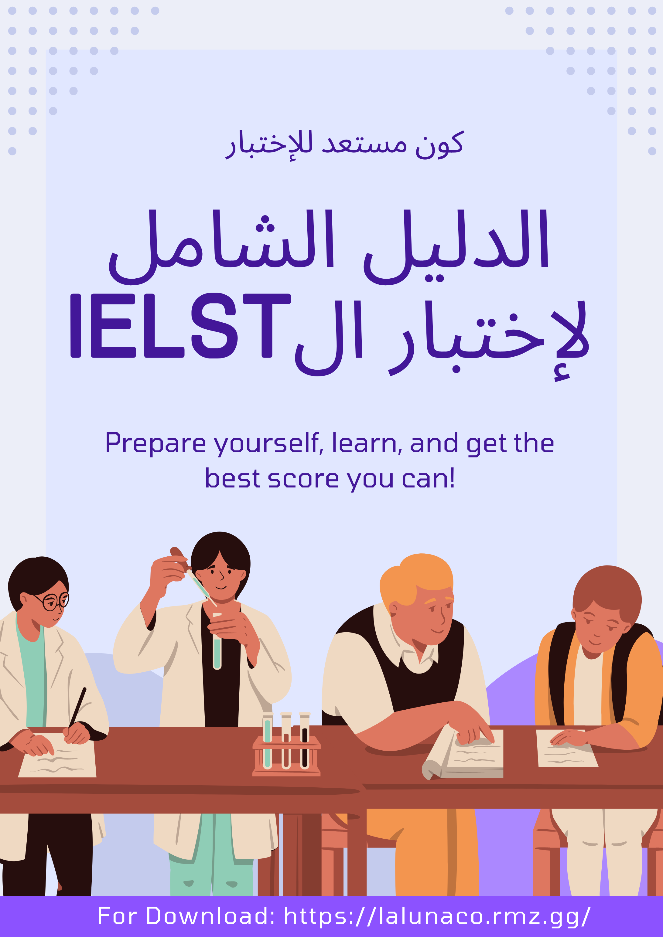 الدليل الشامل الاختبار IELTS: اطلب نسختك المسبقة الآن (Pre-Order)