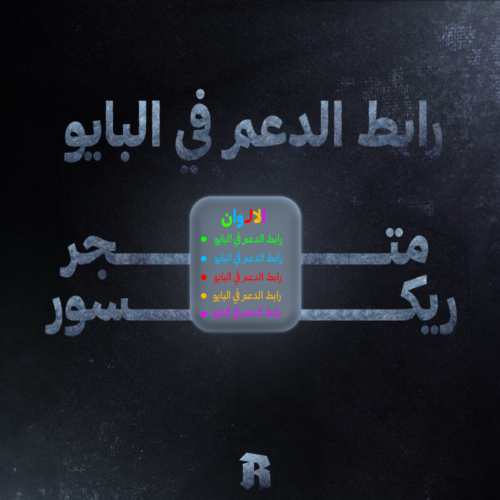 رابط الدعم في البايو | V1