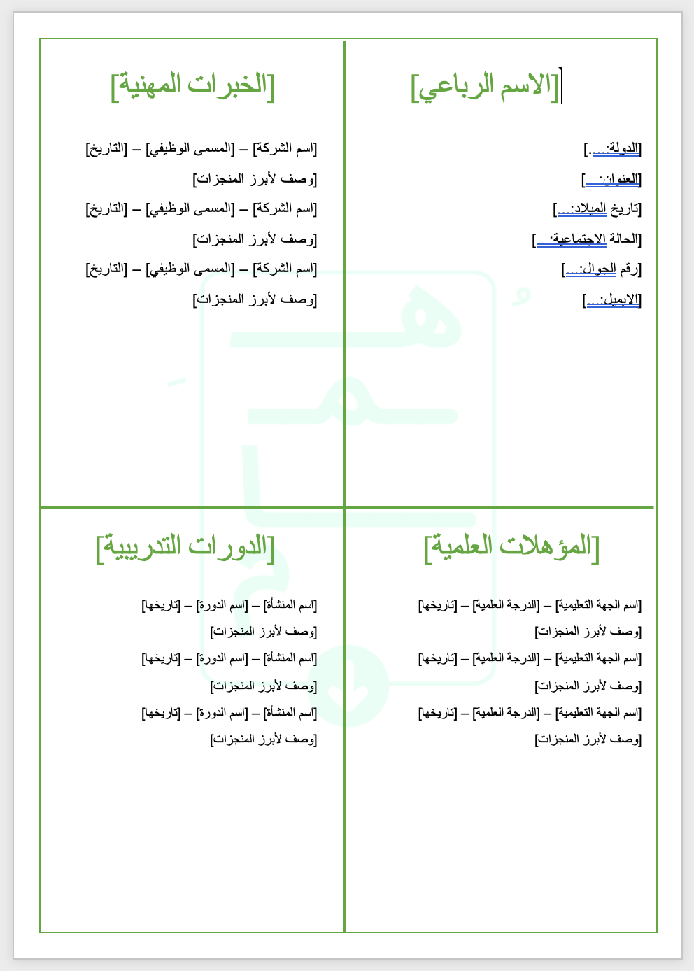 قالب سيرة ذاتيّة مربّع | عربي | أخضر