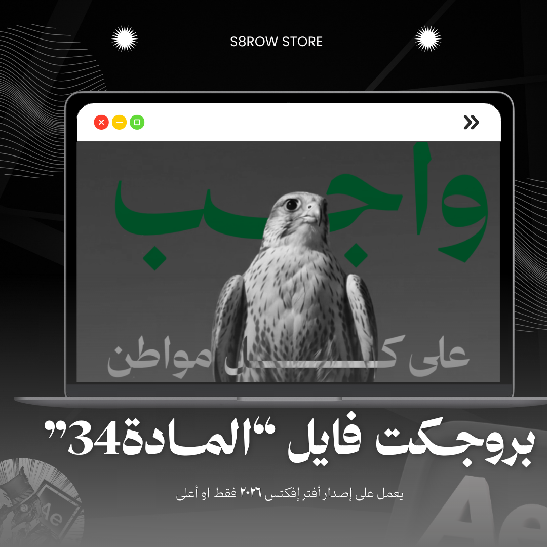 بروجكت فايل ( المادة34 )