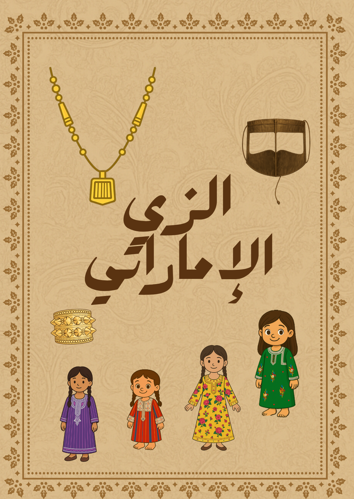 الزي الاماراتي )105*148)  نساء