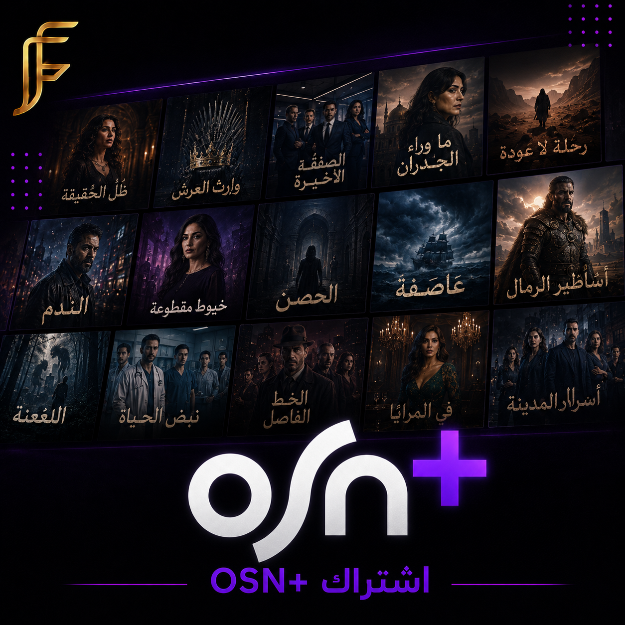 OSN شهر 4k  (ملف خاص فيك)