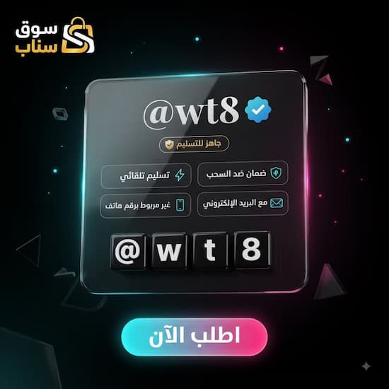 يوزر تيك توك ثلاثي فخم ومميز للبيع | مع البريد الأساسي