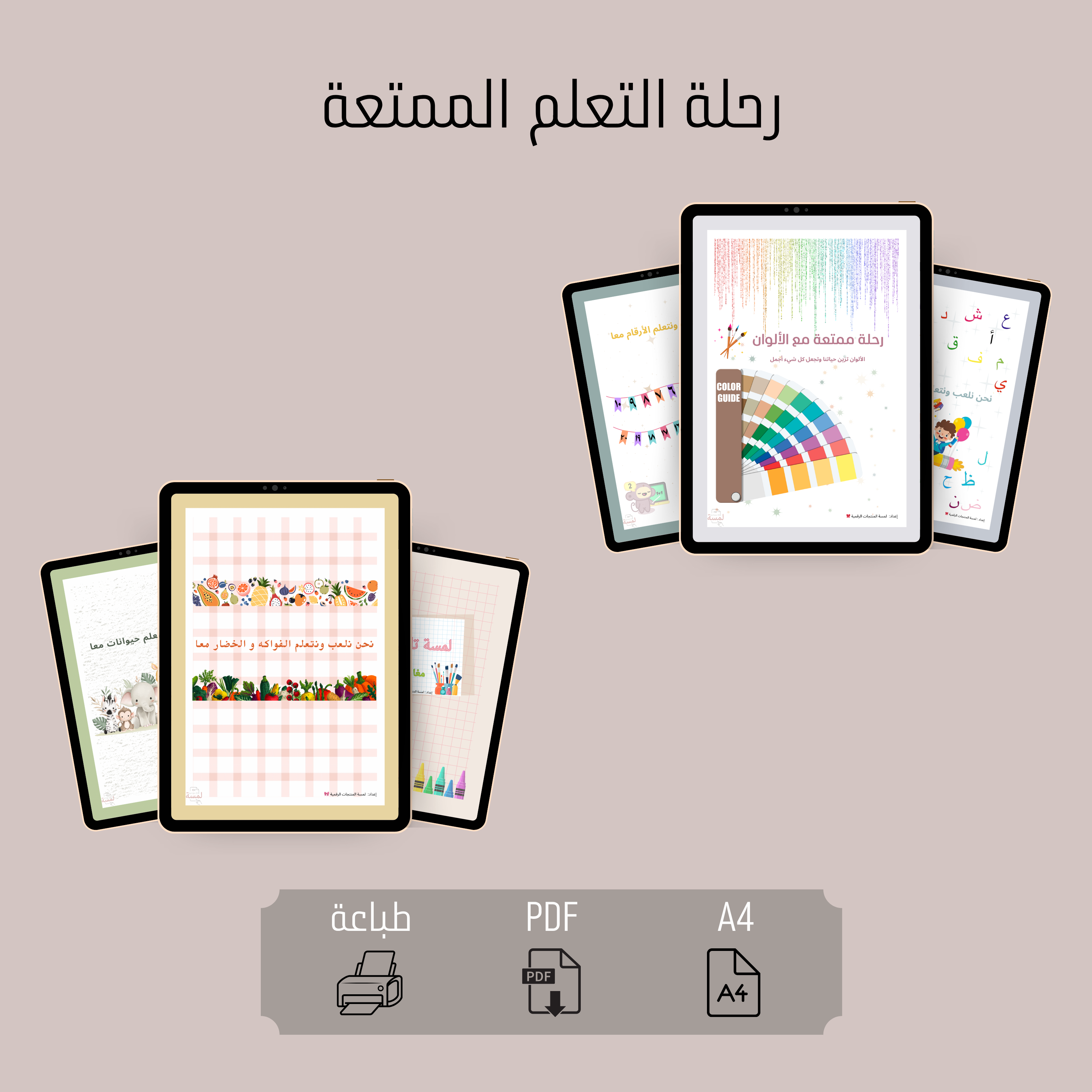 بكج العربية +كتيب تلوين مجاناً