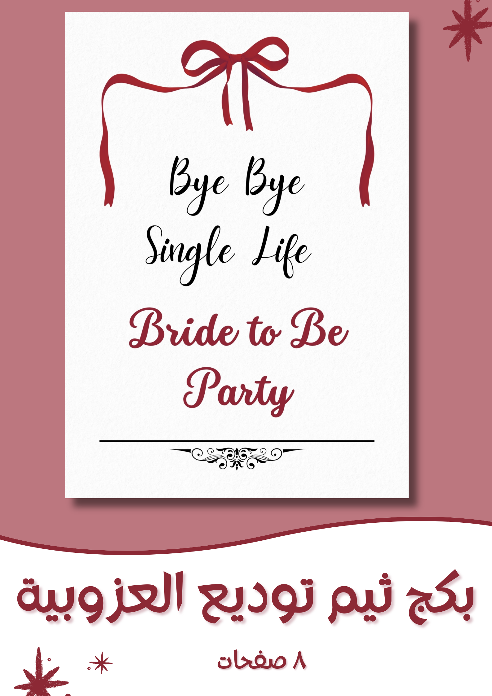 توديع العزوبية أحمر pdf