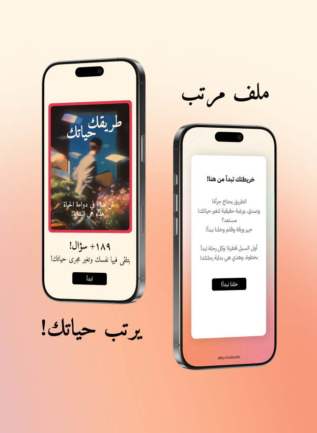 دليل: طريقك حياتك