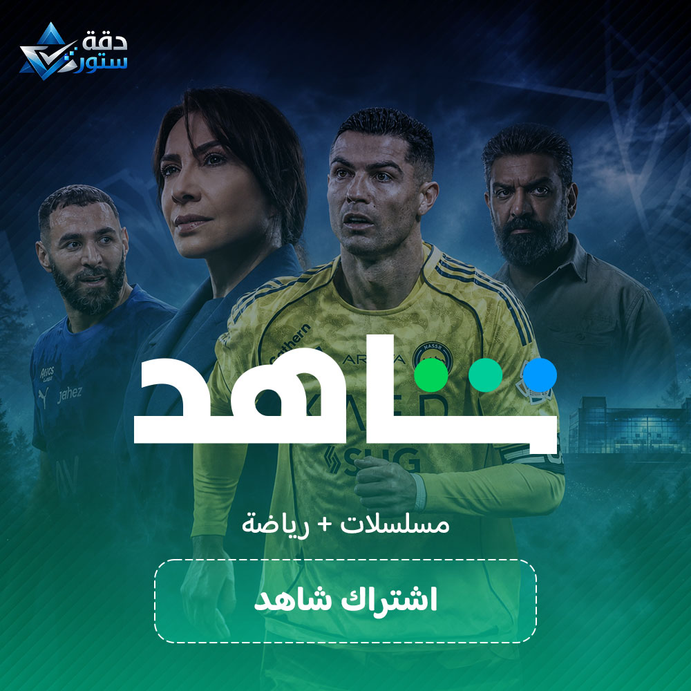 اشتراك شاهد مسلسلات + رياضة شهر | ملف خاص