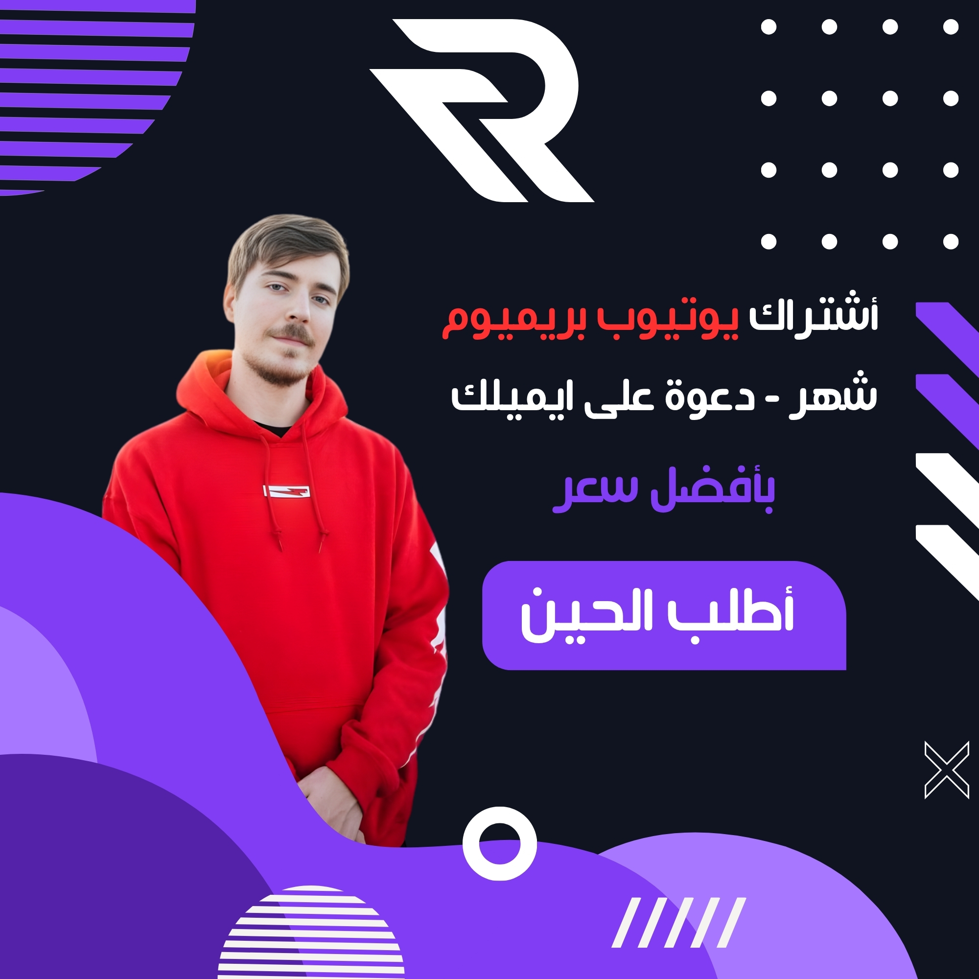 اشتراك يوتيوب بريميوم - لمدة شهر | دعوة على ايميلك الشخصي