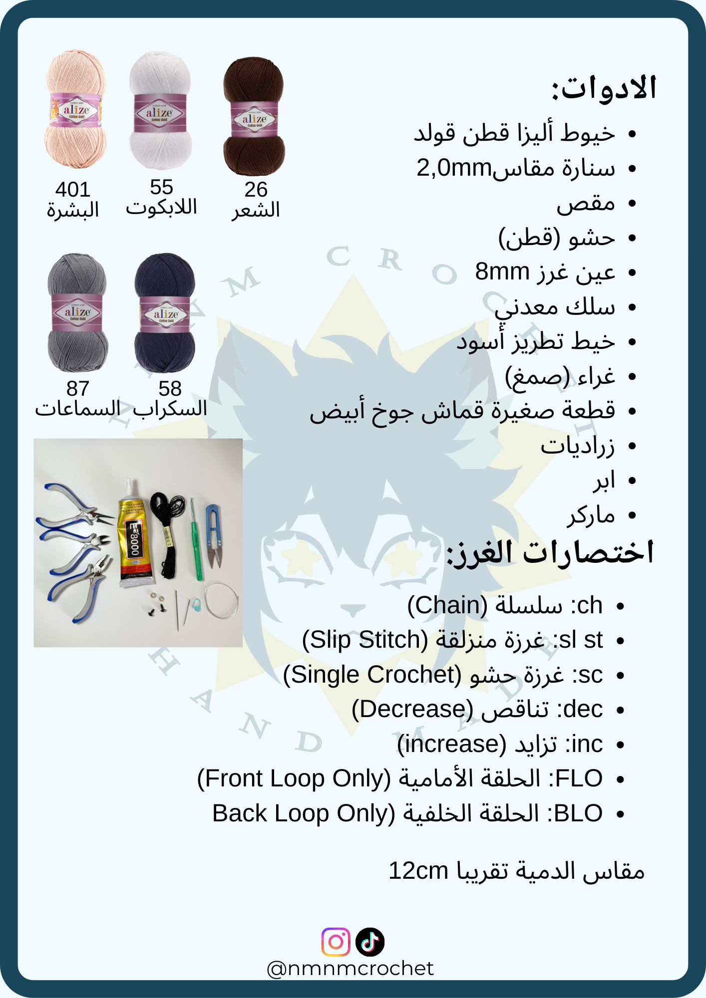 باترون  دمية دكتورة 12 cm
