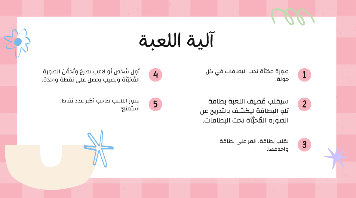 لعبة خمن الصوره