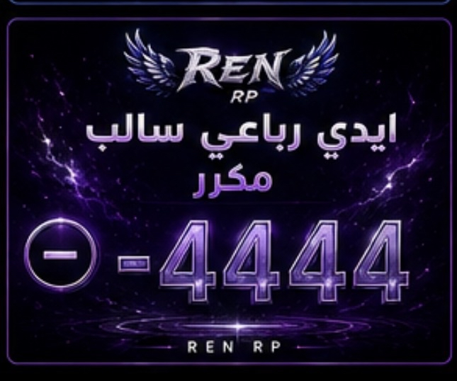 ايدي رباعي سالب مكرر