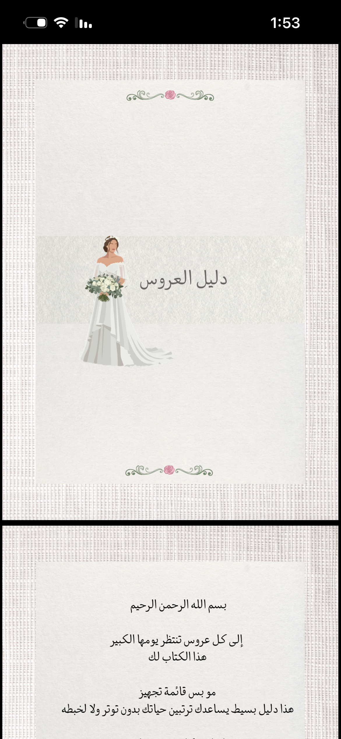 دليل العروس