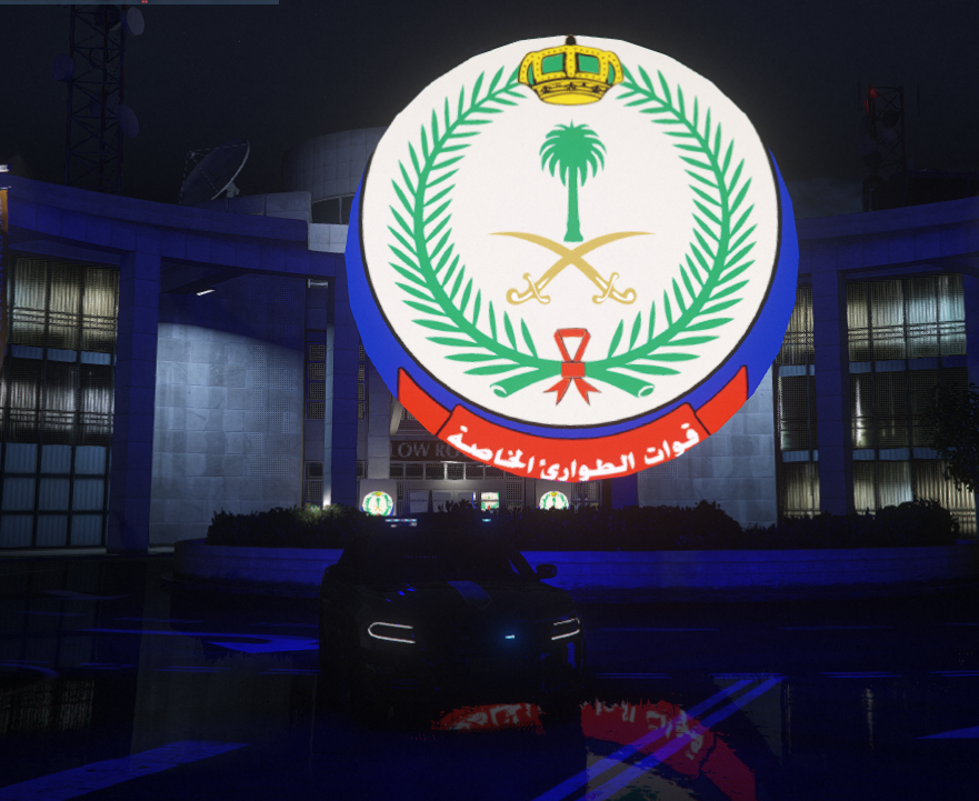 حزمة قوات الطوارئ الخاصة