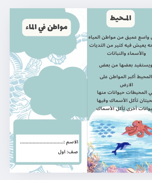 مواطن في الماء