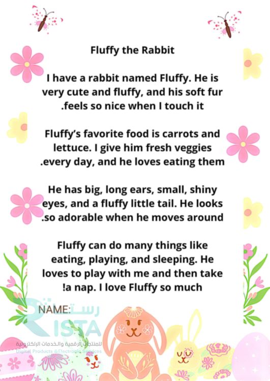 مطوية قصة قصيرة عن Fluffy the Rabbit انجليزي رابع ابتدائي الفصل الدراسي الثاني