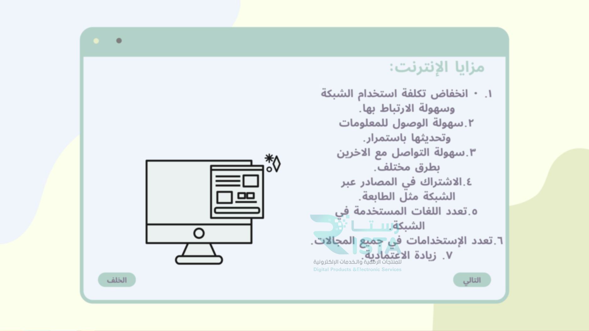 مطوية عالمي المتصل مهارات رقمية رابع ابتدائي  الفصل الدراسي الثاني