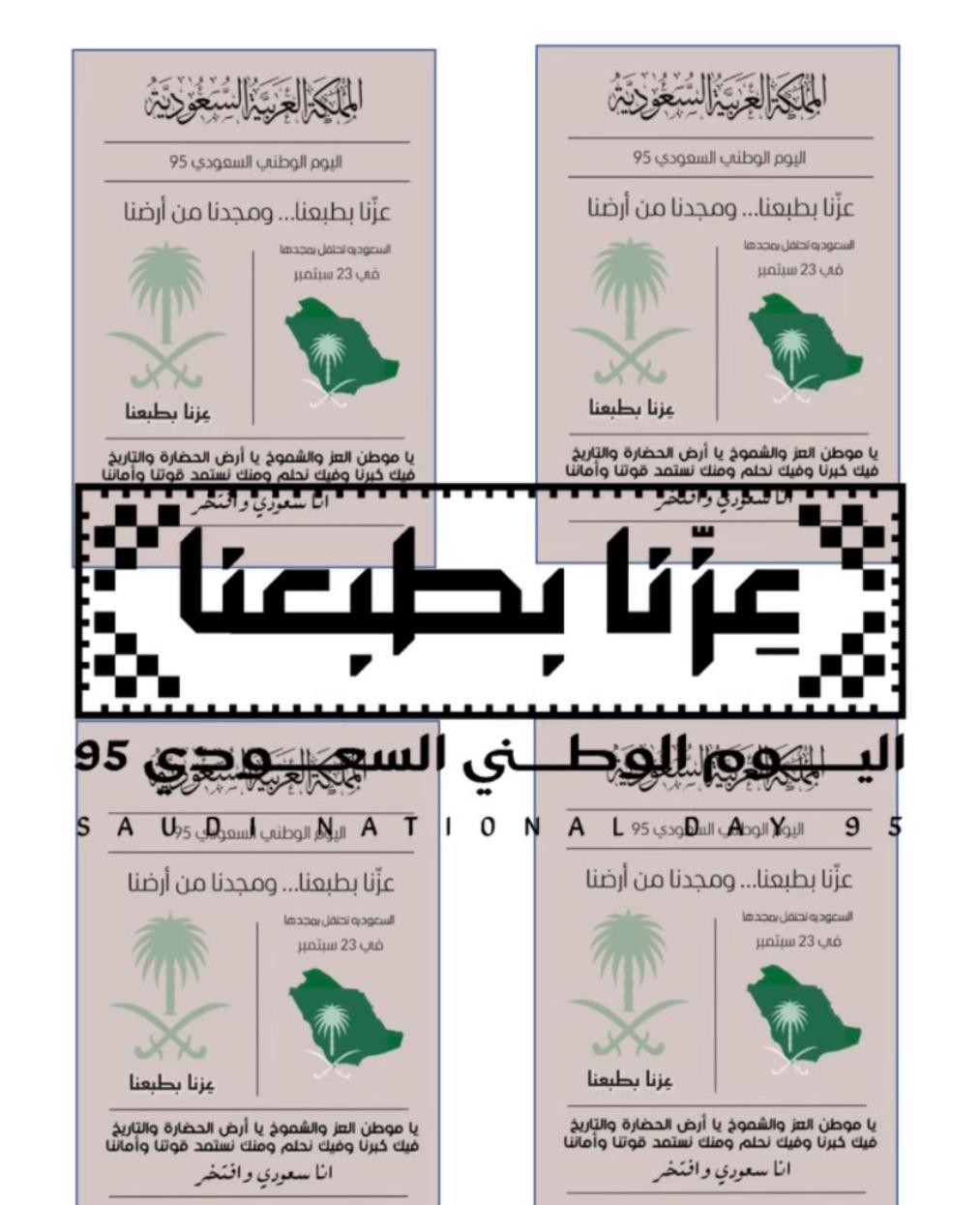 ثيمات توزيعات اليوم الوطني السعودي 95