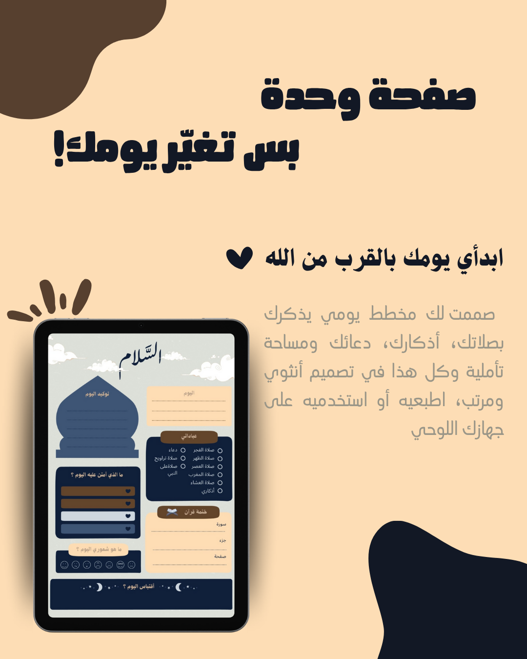 مذكرة دينية لتتبع العبادات