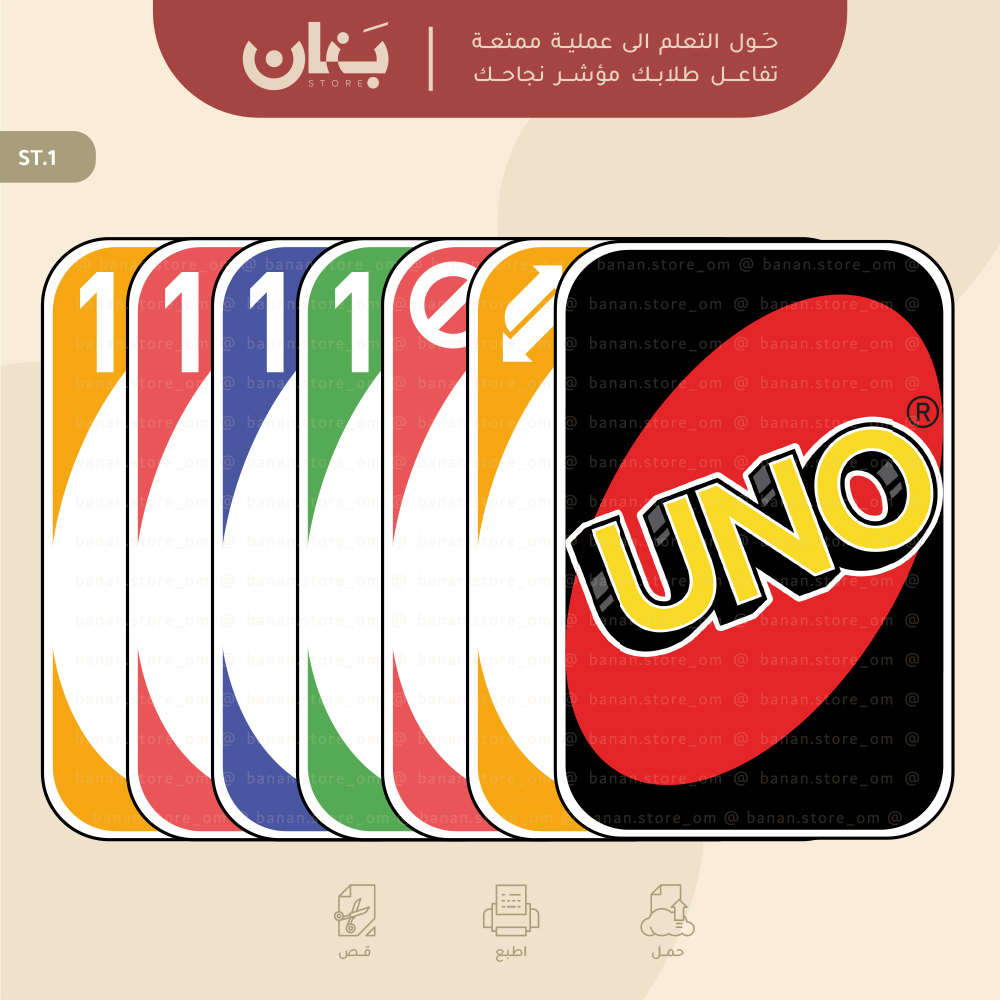 استراتيجيــــة الاونـــــو