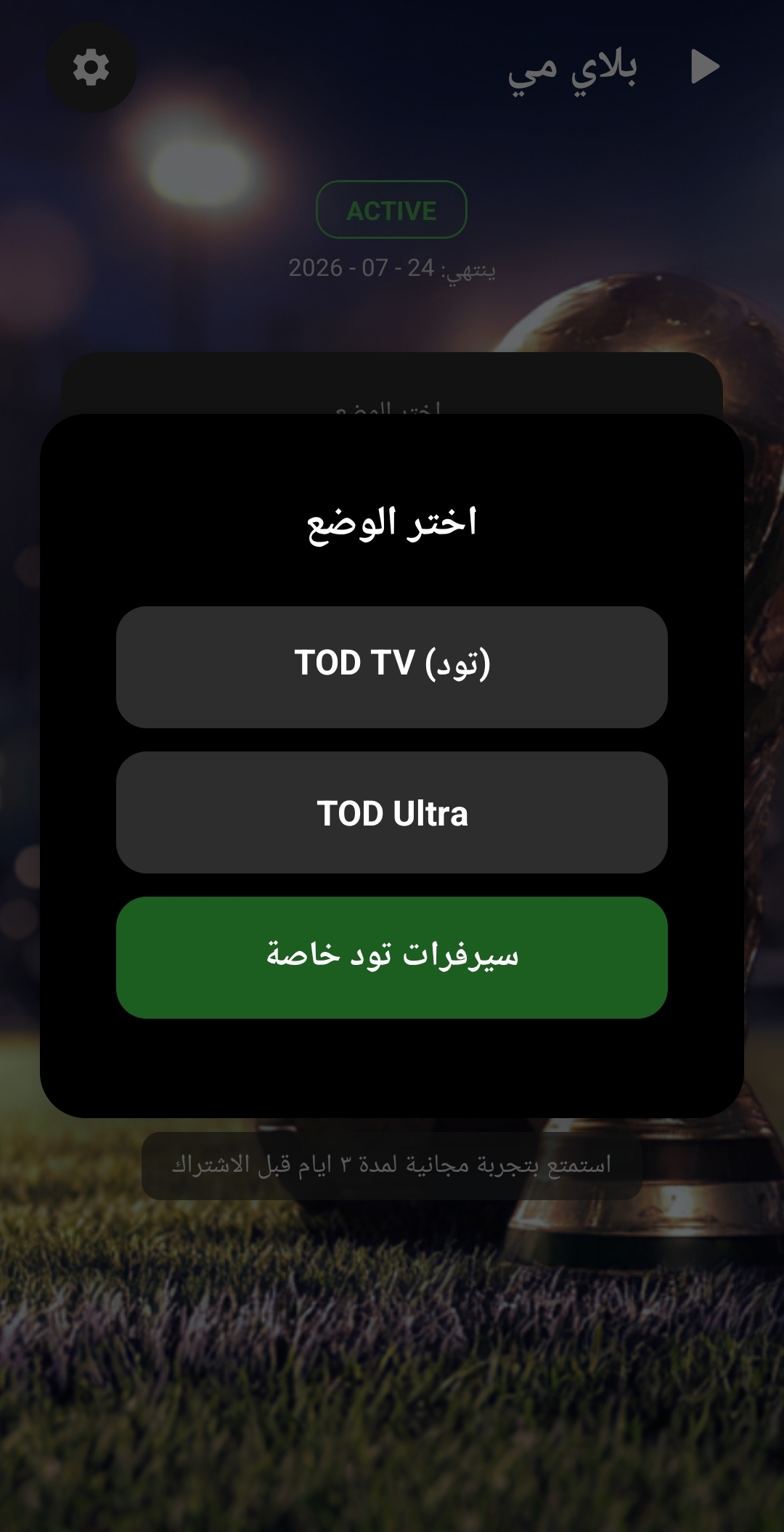 تفعيل PlayMe لفك الحظر نسخة VPN