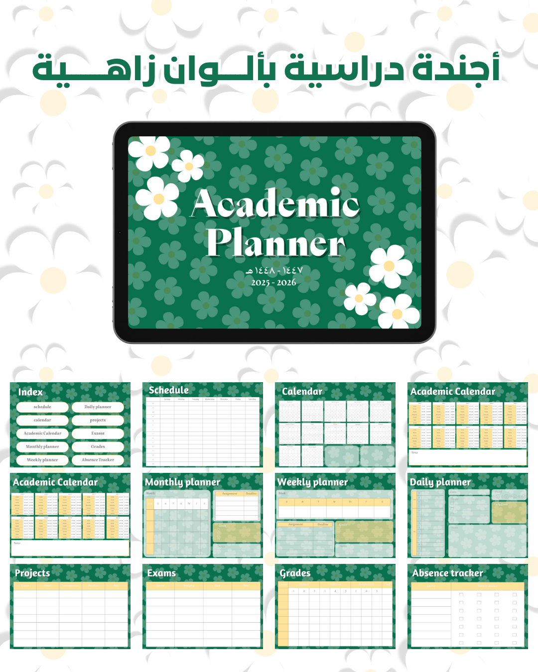 أجندة دراسية