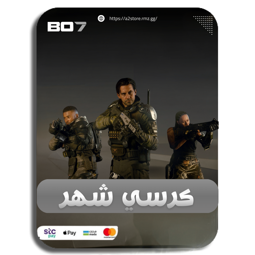 كرسي شهر بلاك اوبس 7