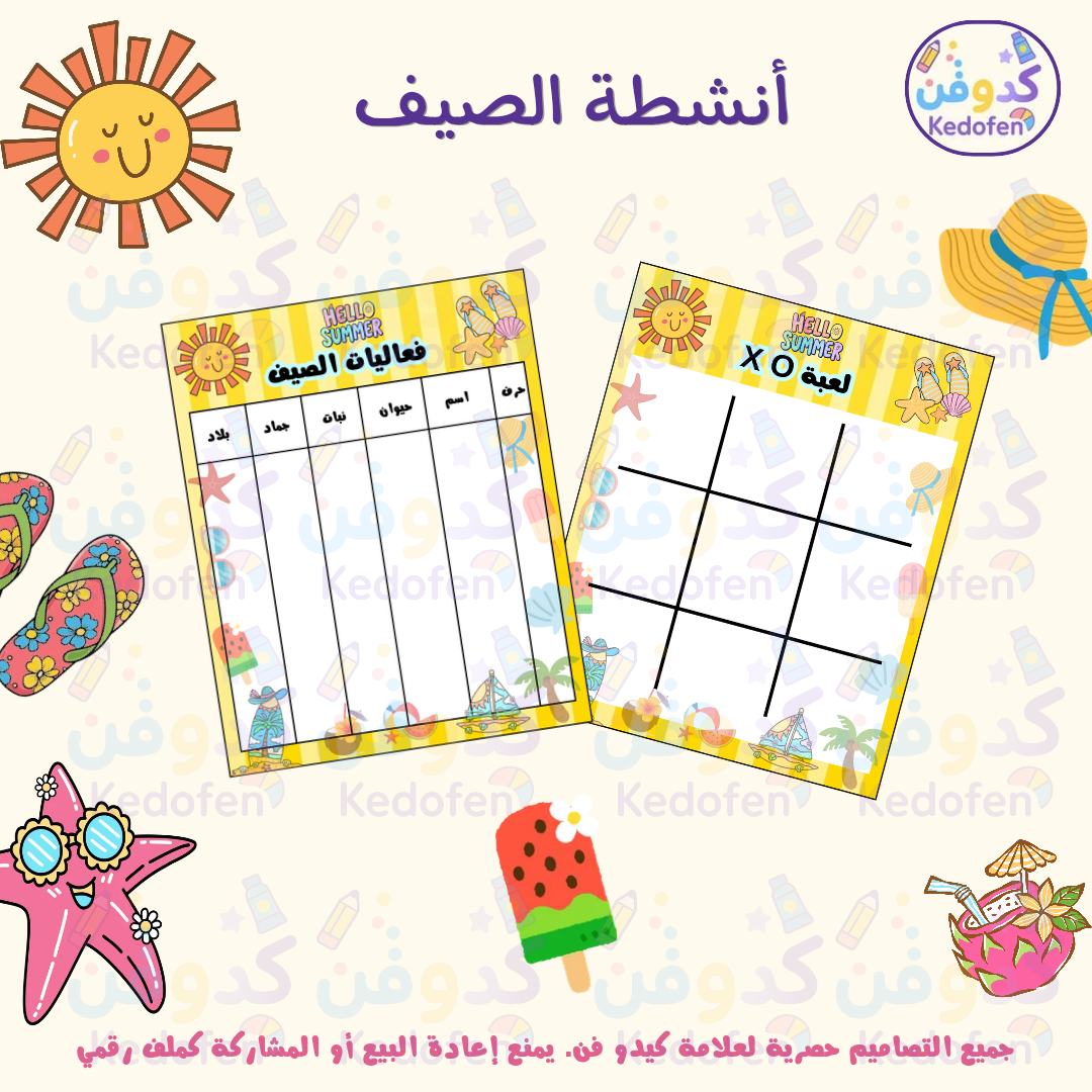 ملف ألعاب صيفية عائلية | 4 أنشطة ممتعة قابلة للطباعة (PDF)