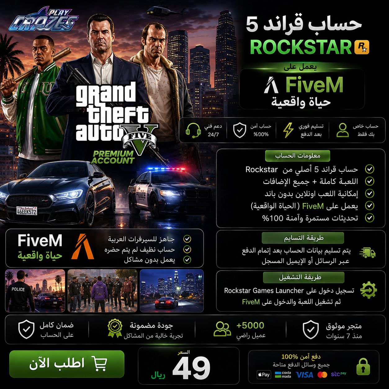 حساب قراند 5  للبي سي Rockstar Games