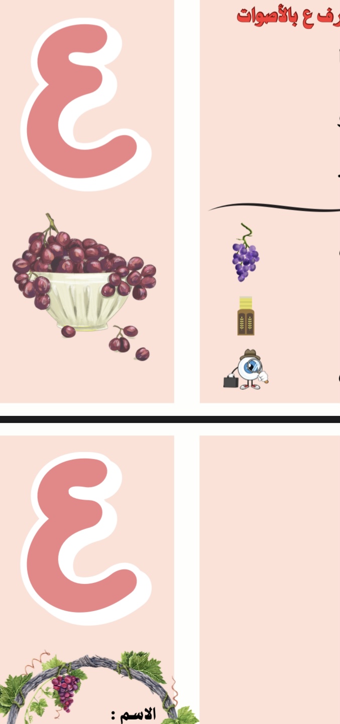 حرف ع وحدة صحتي وسلامتي الفصل الثاني