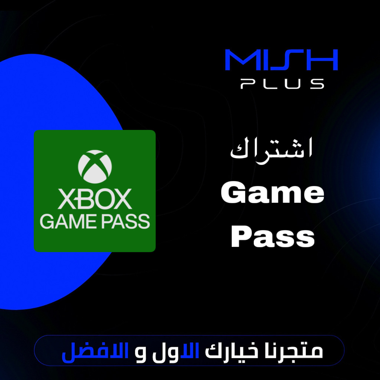اشتراك Game Pass