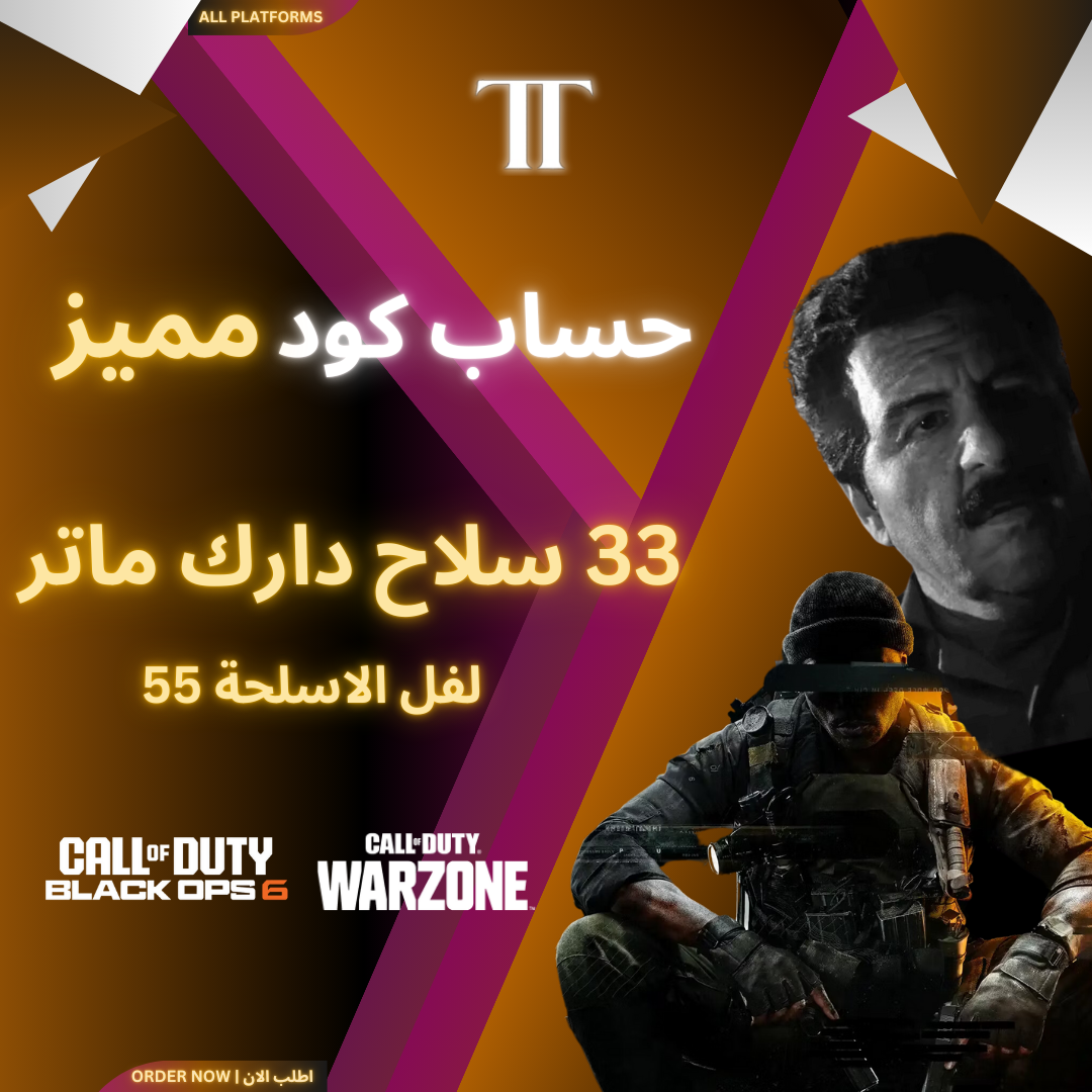 حساب كود مميز (33 دارك ماتر )