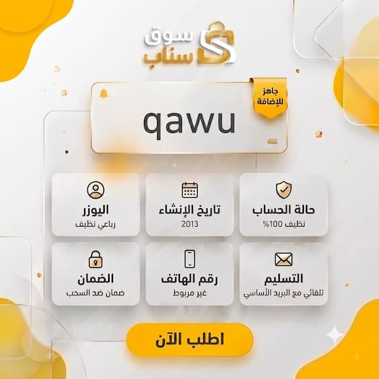 يوزرات سناب شات رباعية للبيع | شراء يوزر سناب رباعي
