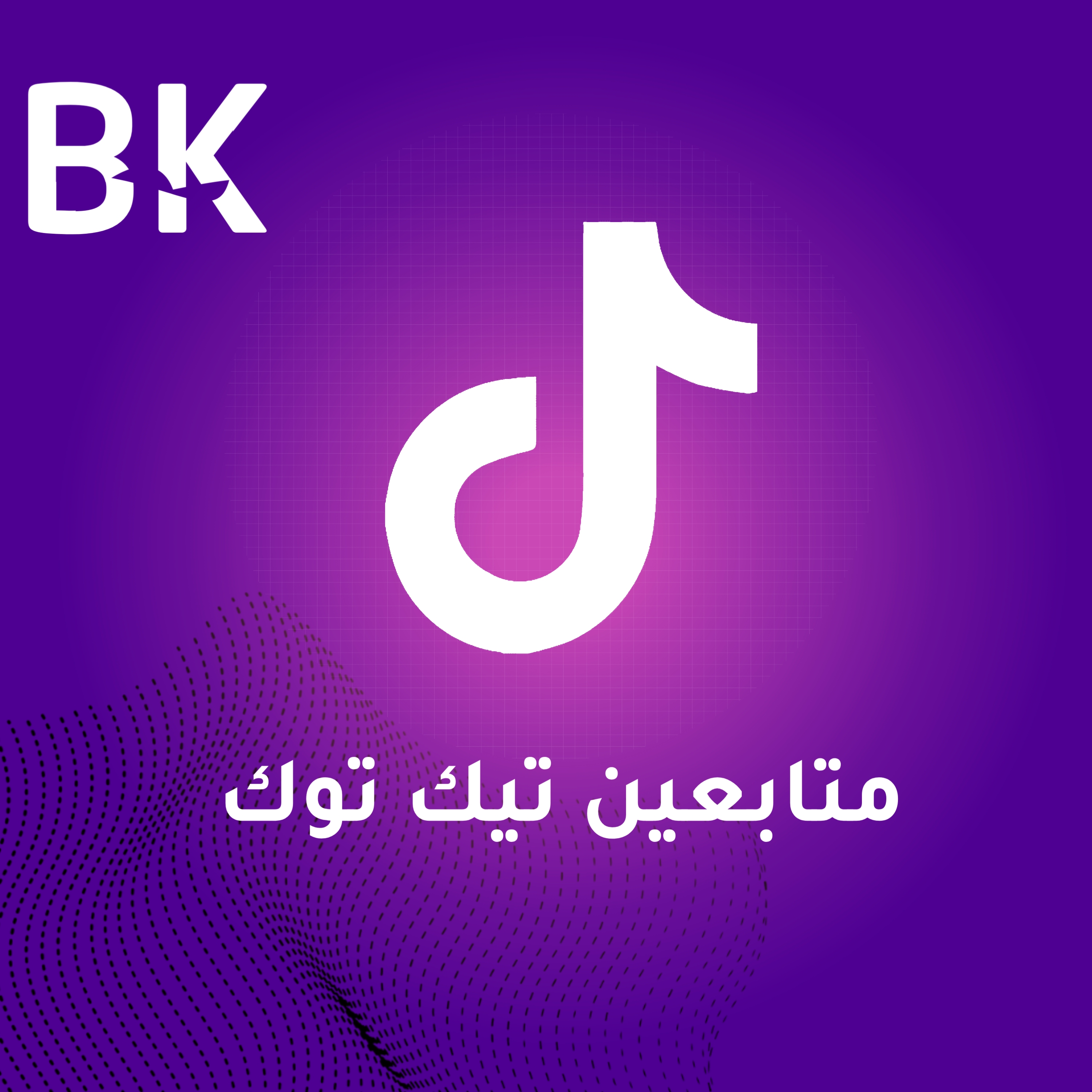 زيادة متابعين تيك توك