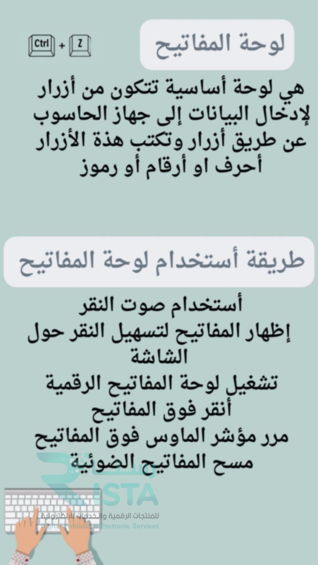 مطوية لوحة المفاتيح مهارات رقمية رابع ابتدائي  الفصل الدراسي الأول