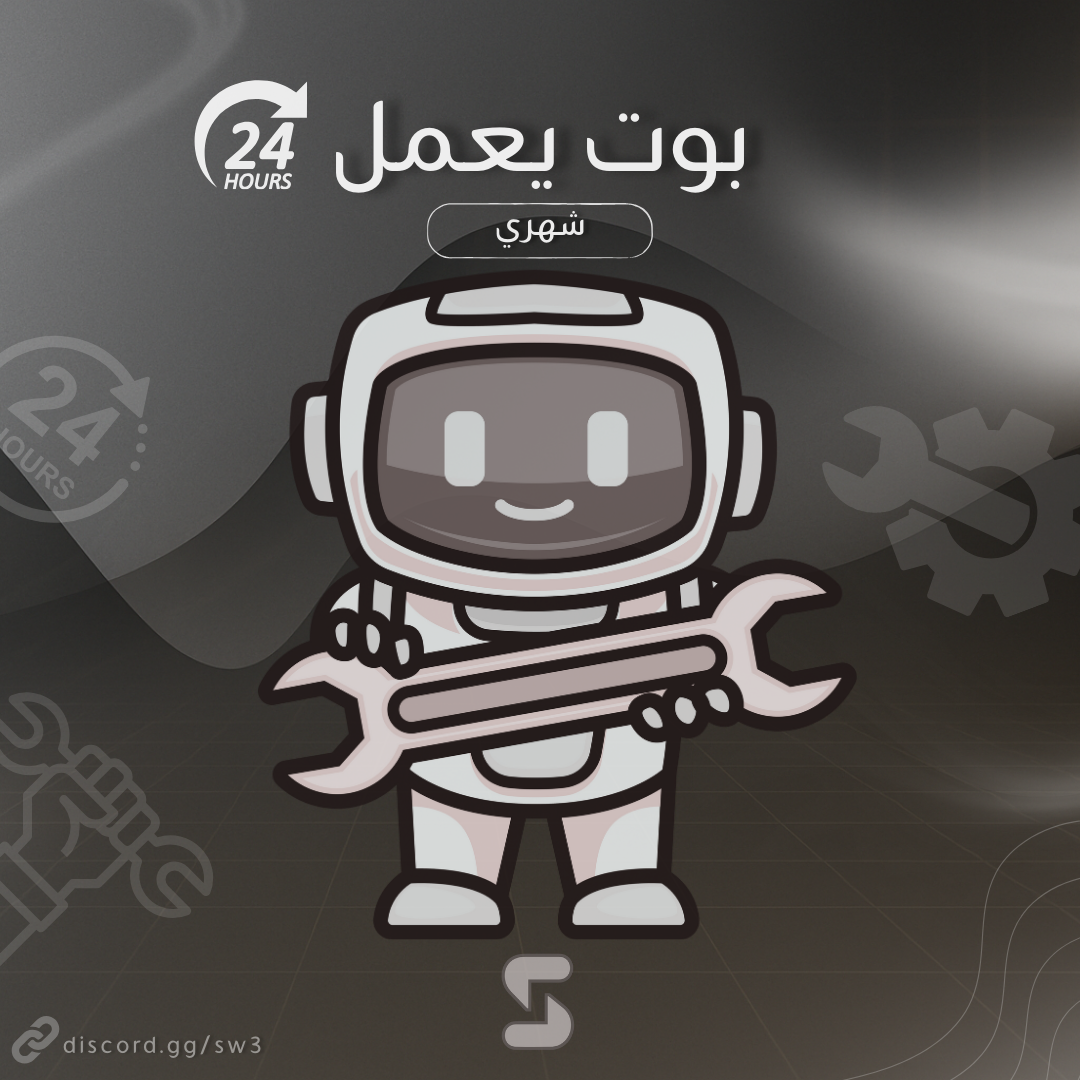 بوتات شغالة 24 ساعة