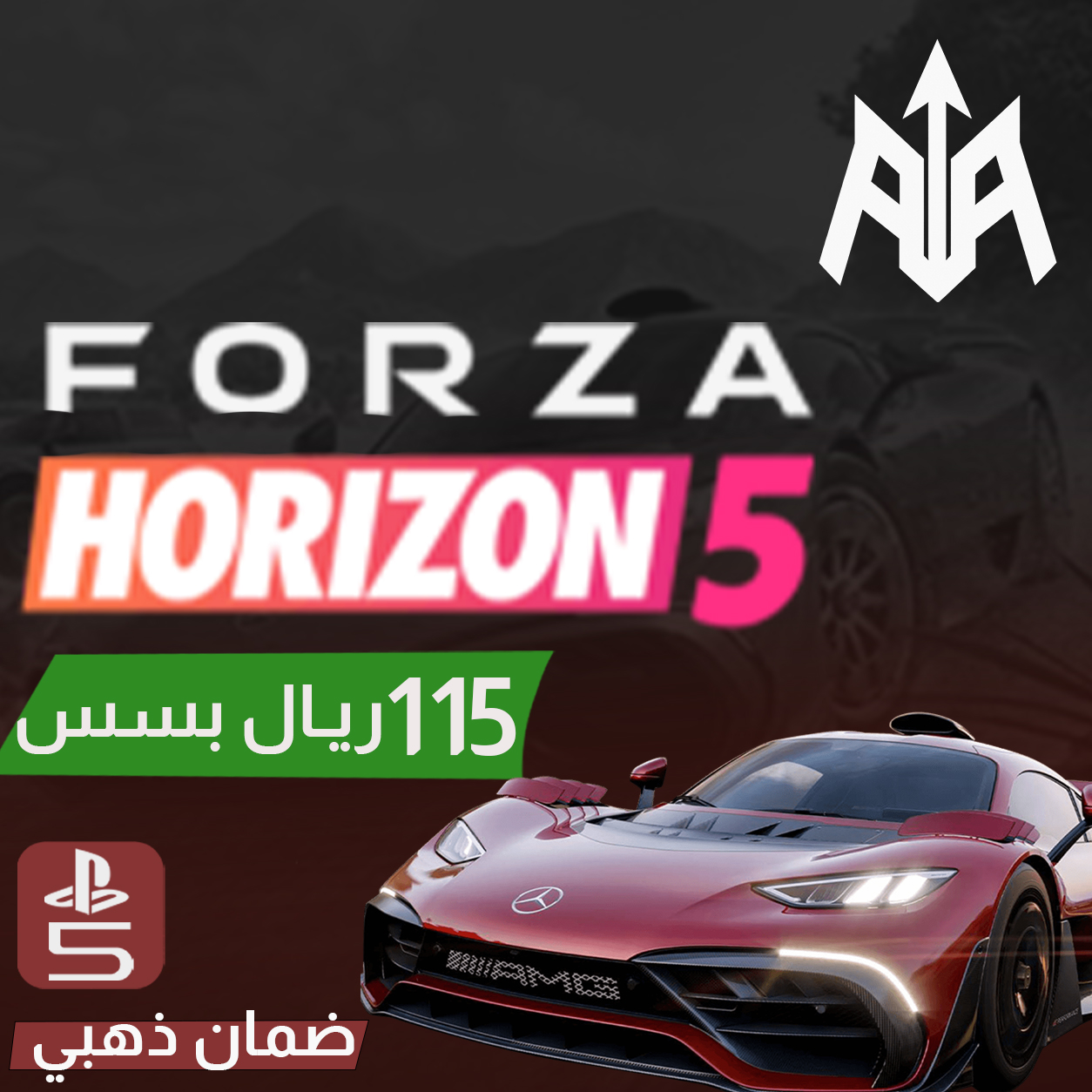 فورزا هورايزن 5 سوني 5
