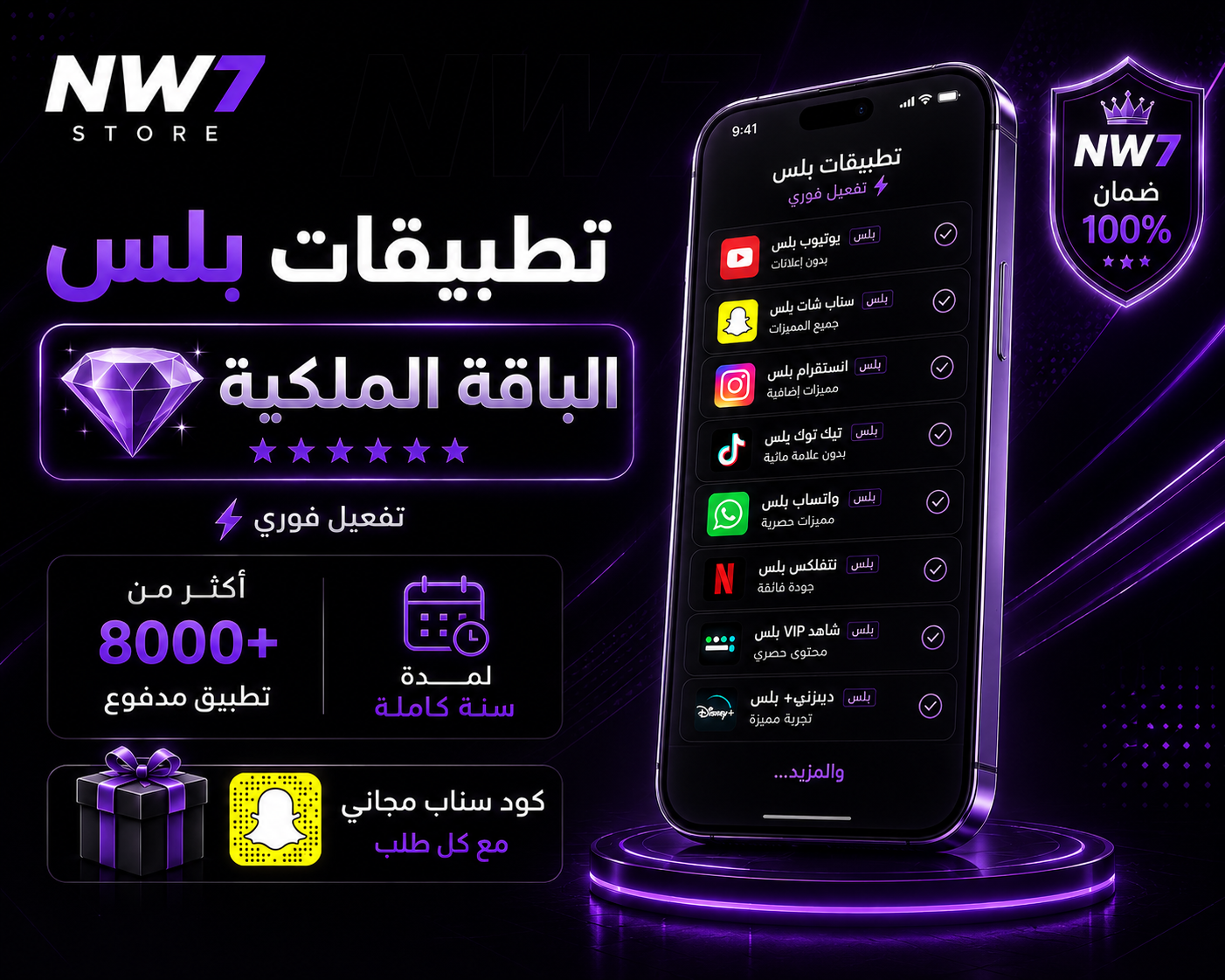 تطبيقات بلس لمدة سنة ضمان كامل المده