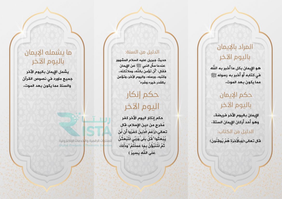 مطوية الإيمان باليوم الآخر دراسات إسلامية السادس الإبتدائي  الفصل الدراسي الثاني