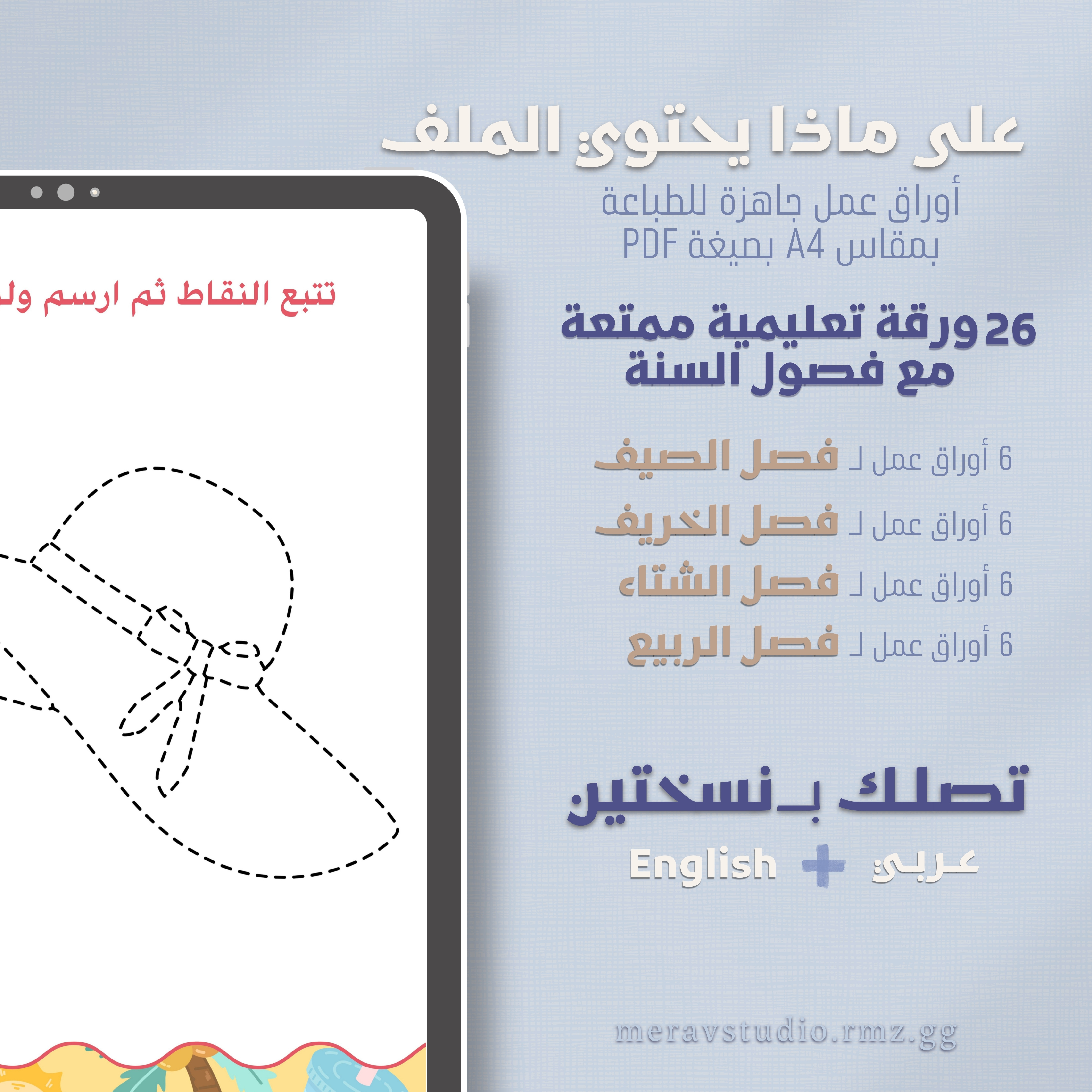 رحلة الفصول الأربعة