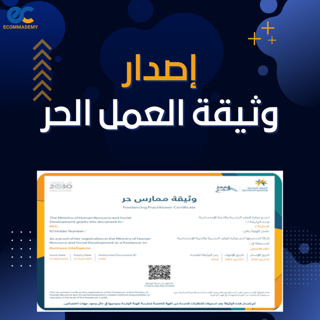اصدار وثيقة العمل الحر مع فتح حساب بنكي بالوثيقة