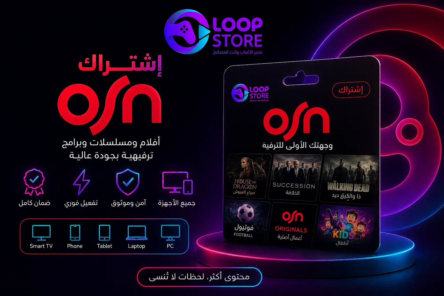 اشتراك OSN بلس - شهر