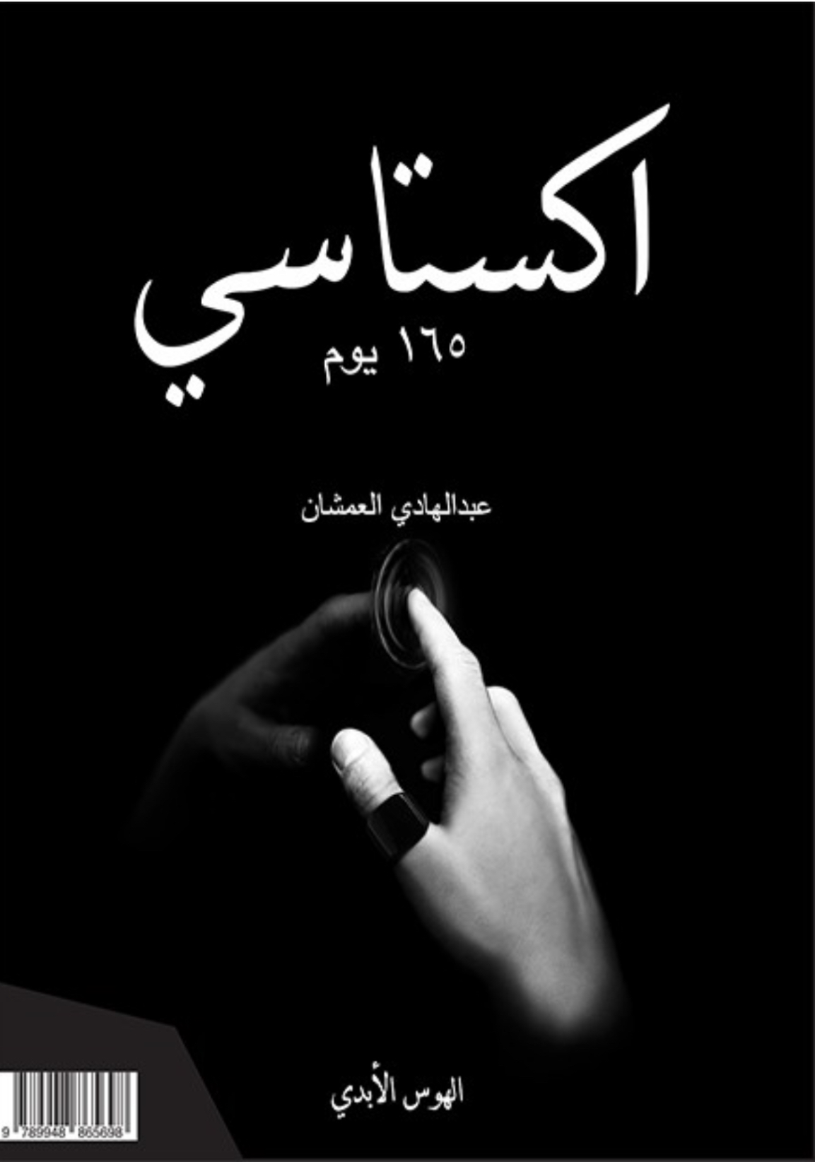 كتاب اكستاسي