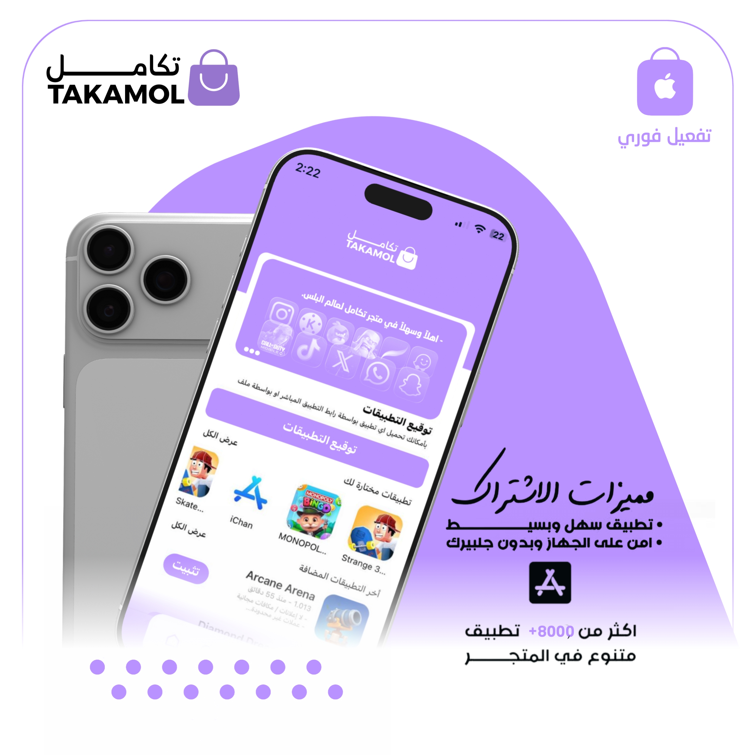 اشتراك تطبيقات بلس ( ايفون - فوري ) لمدة سنة