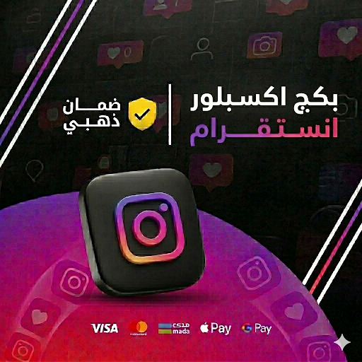 بكج اكسبلور بلس ( مشاهدات,لايكاتو شير , حفظ)